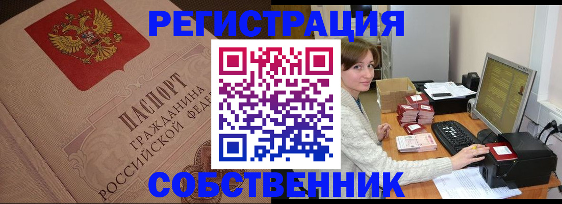 временная регистрация в квартире в Людиново