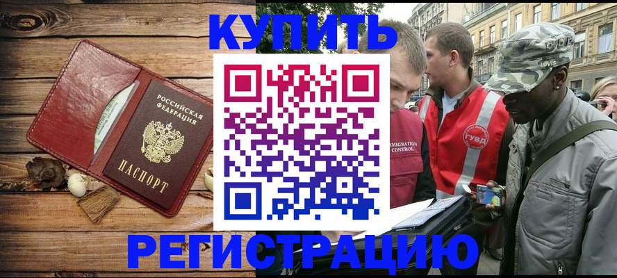 временная прописка в Людиново